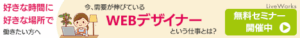 無料セミナー開催バナー（制作練習）